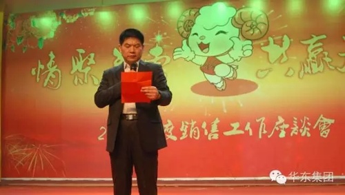 董事長(zhǎng)韓永章講話