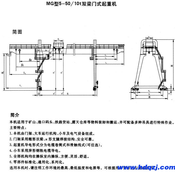 MG型雙主梁通用門(mén)式起重機(jī)